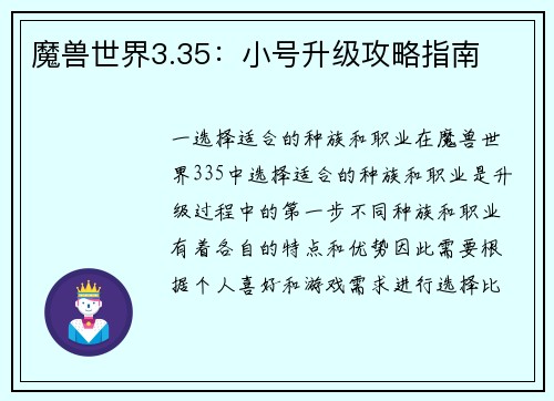 魔兽世界3.35：小号升级攻略指南