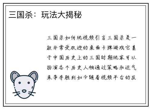 三国杀：玩法大揭秘