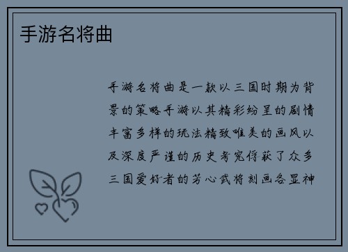 手游名将曲
